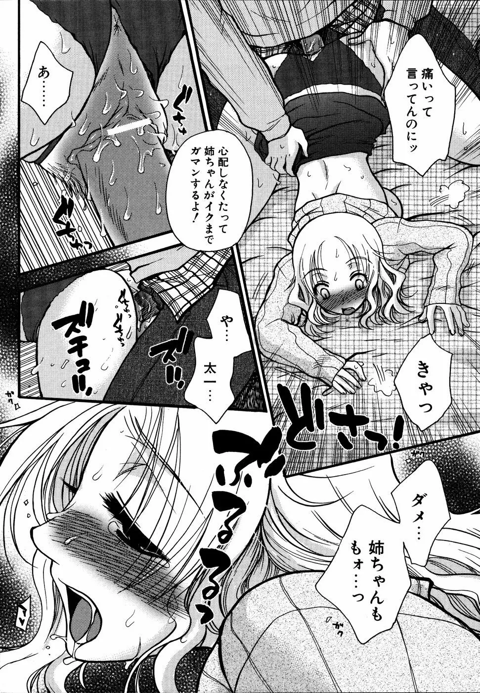 ダダ甘お姉ちゃん3 Page.157