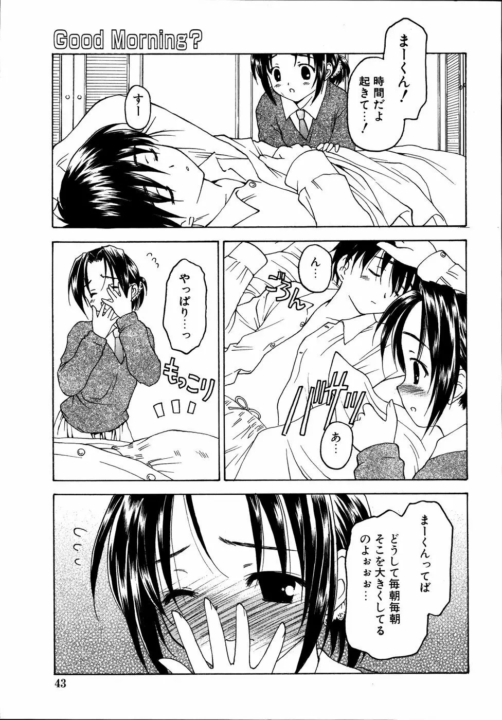 ダダ甘お姉ちゃん3 Page.44