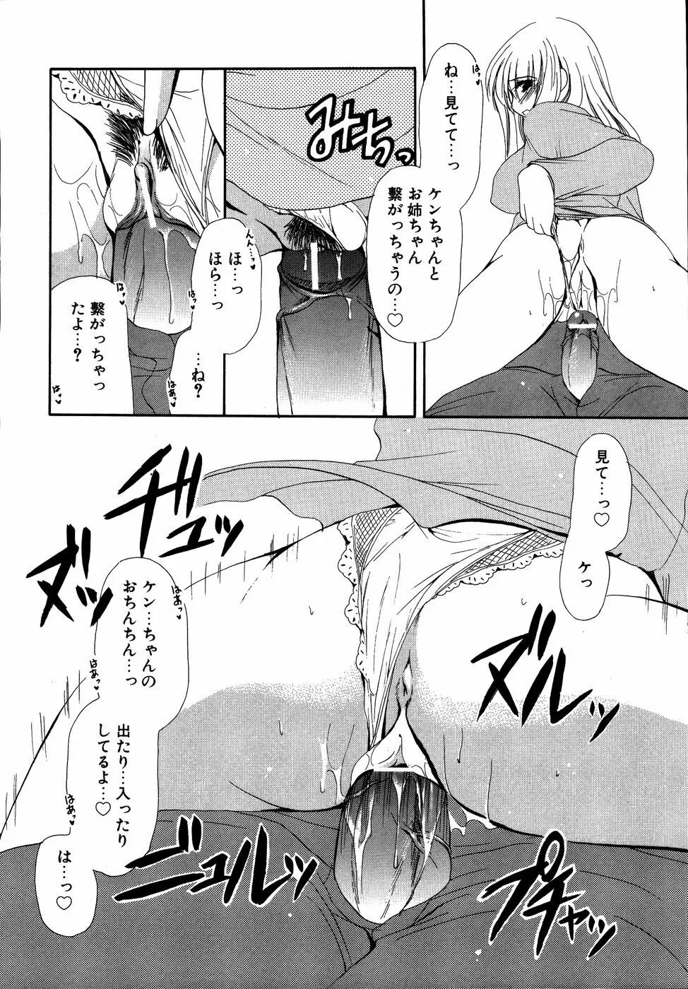 ダダ甘お姉ちゃん3 Page.61