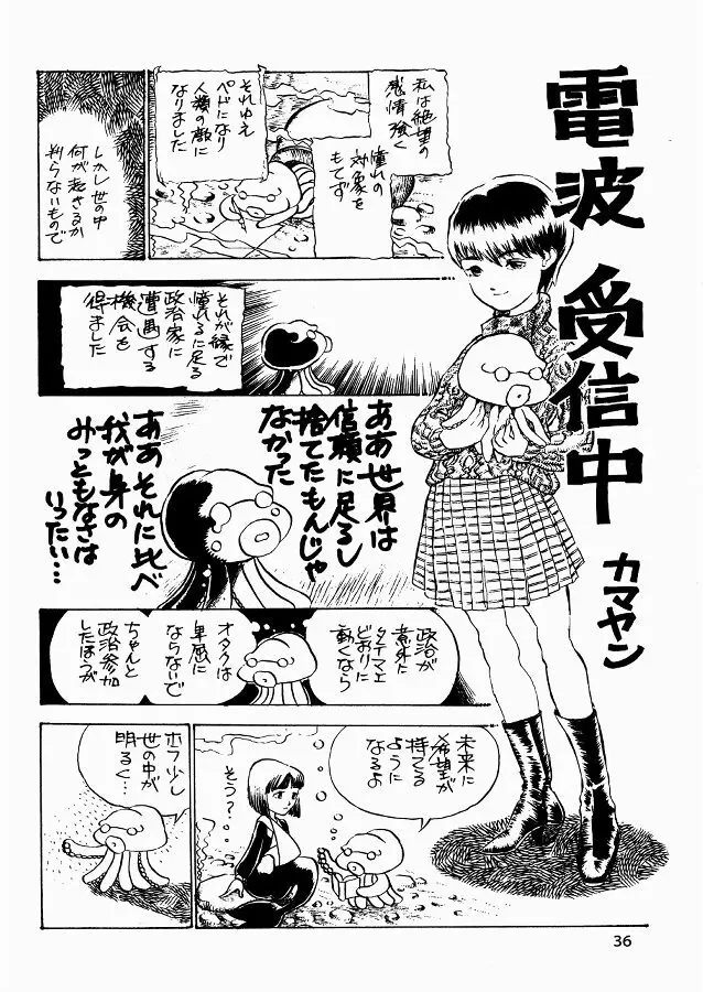 AMI自由帳 炉利板 Page.36