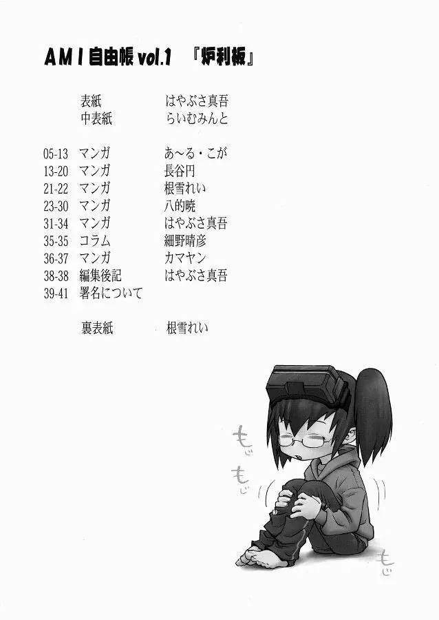 AMI自由帳 炉利板 Page.4