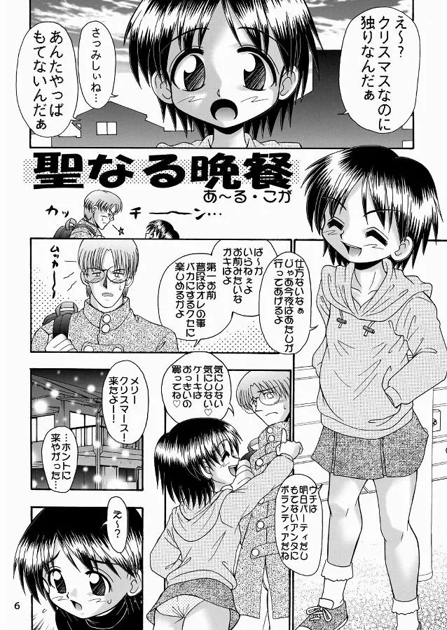 AMI自由帳 炉利板 Page.6