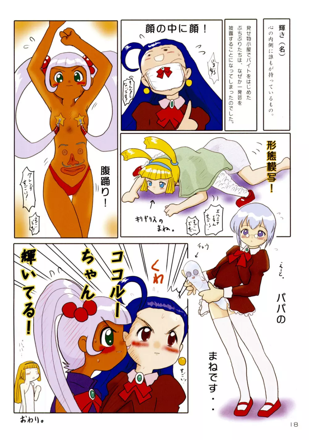 世界うきうき大図鑑 2002 Page.17