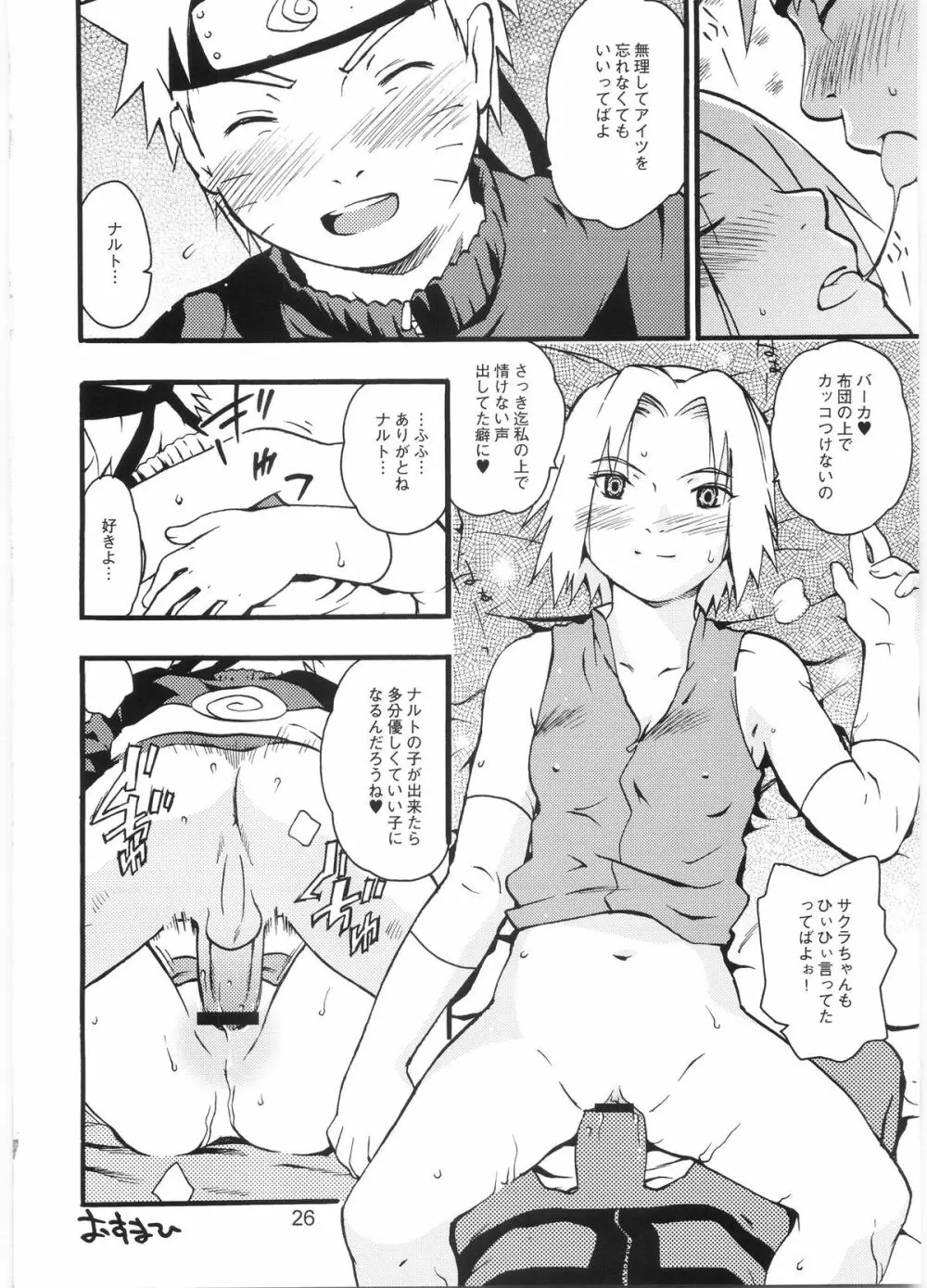 たれめパラダイス 12 Page.25