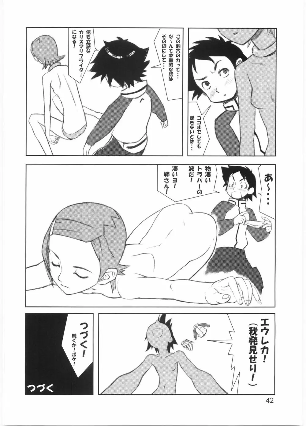 たれめパラダイス 12 Page.41