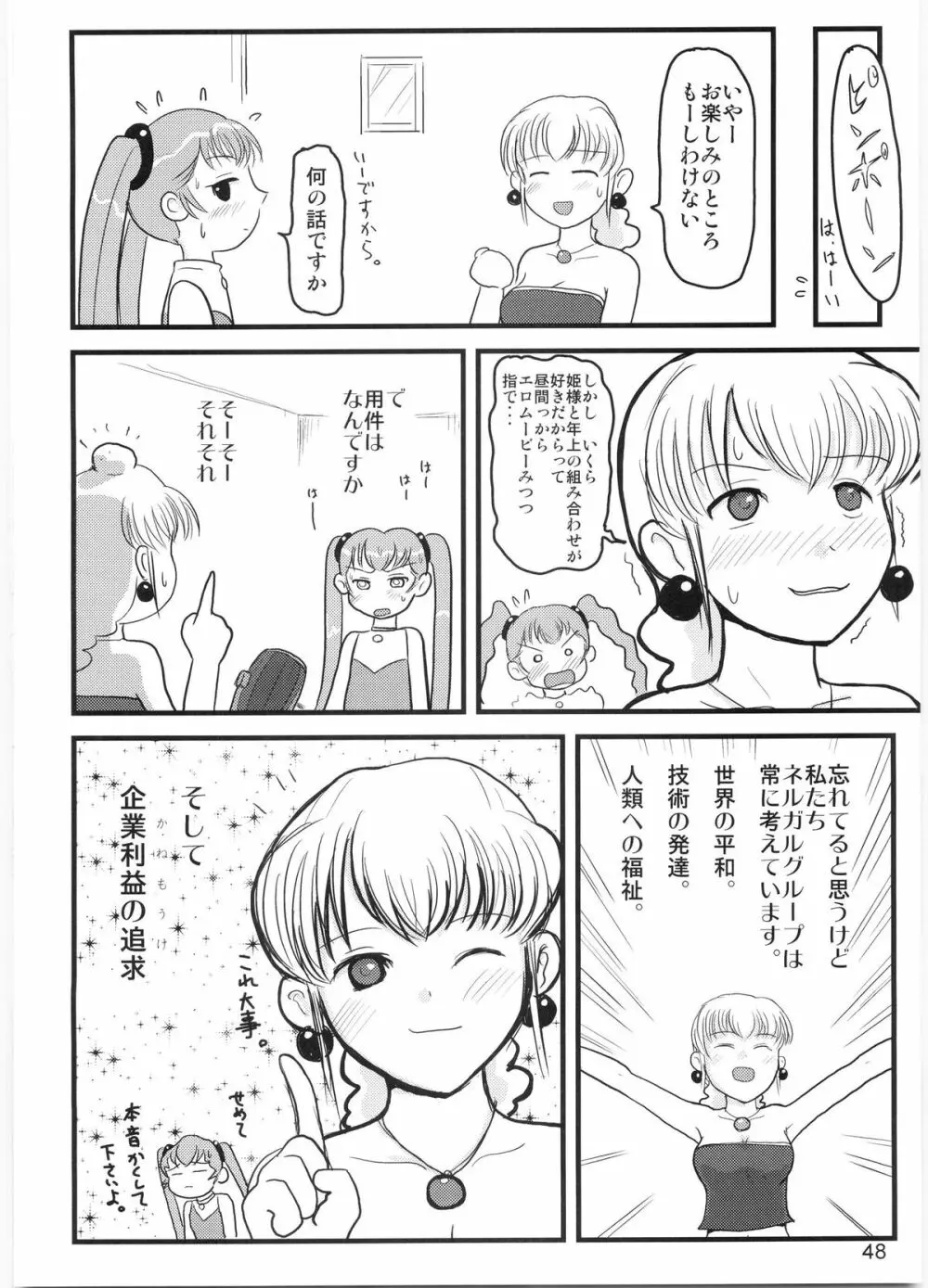 たれめパラダイス 12 Page.47