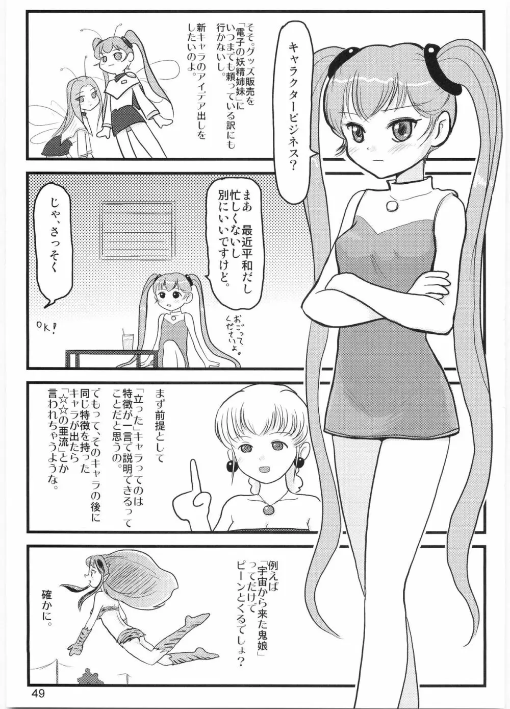 たれめパラダイス 12 Page.48