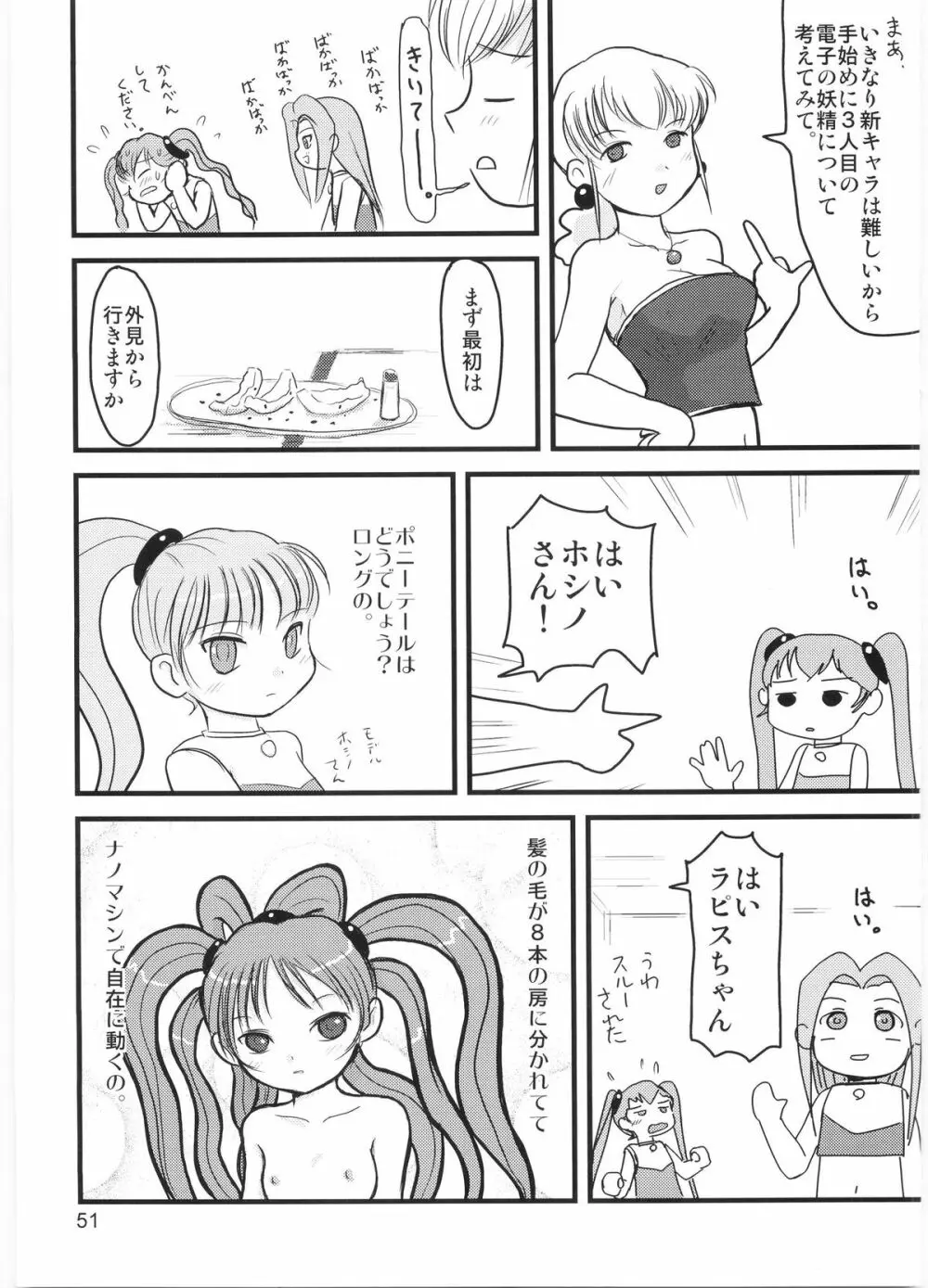 たれめパラダイス 12 Page.50