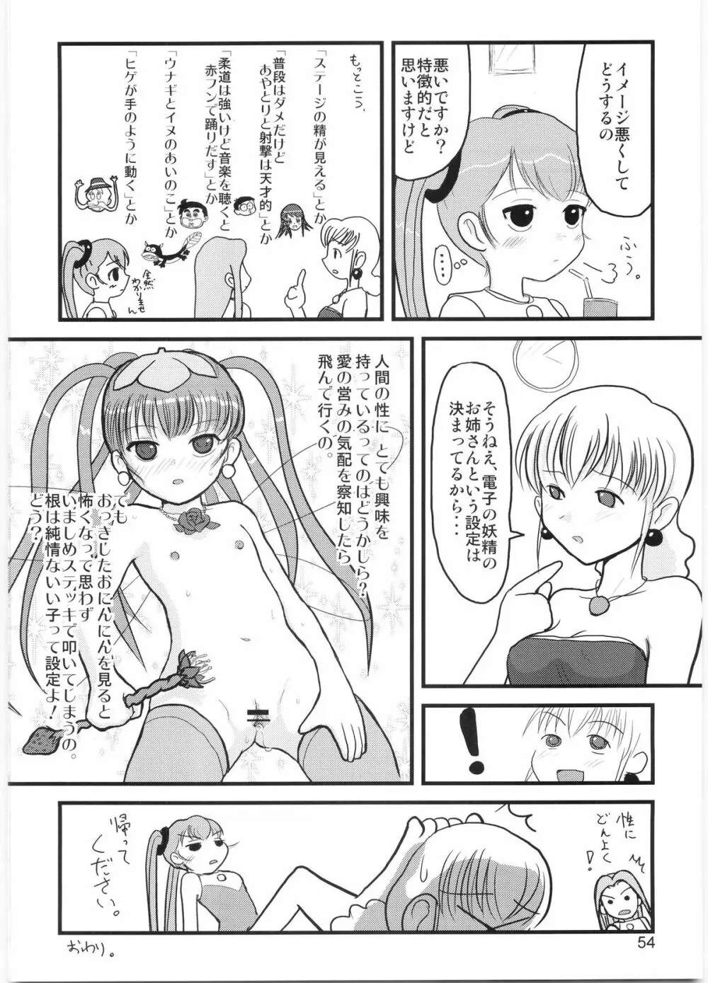 たれめパラダイス 12 Page.53