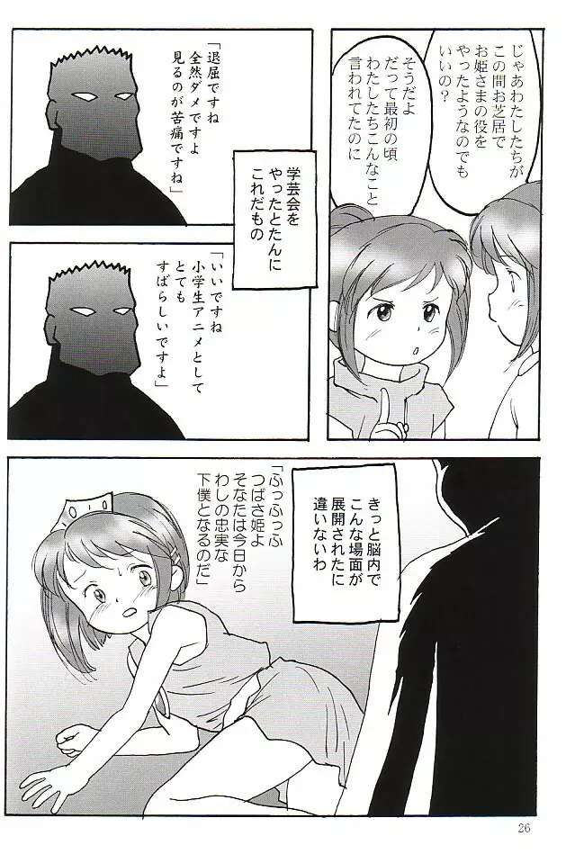 そっとときめきしつもんばこ Page.25