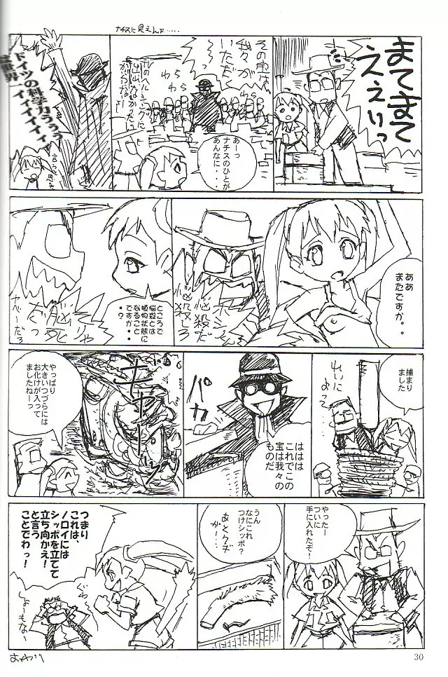 そっとときめきしつもんばこ Page.29