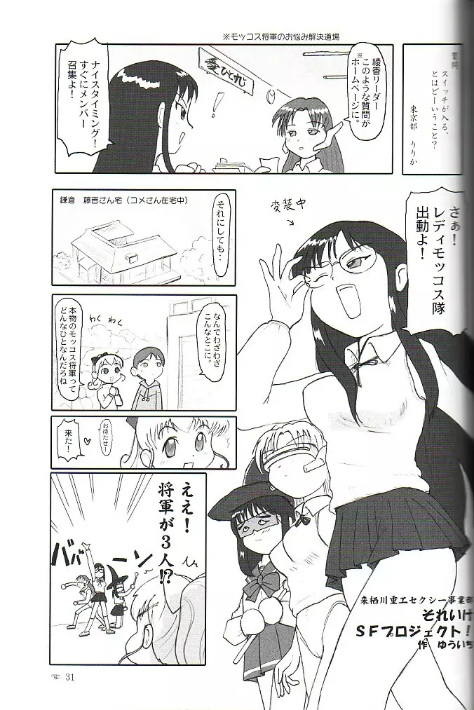 そっとときめきしつもんばこ Page.30