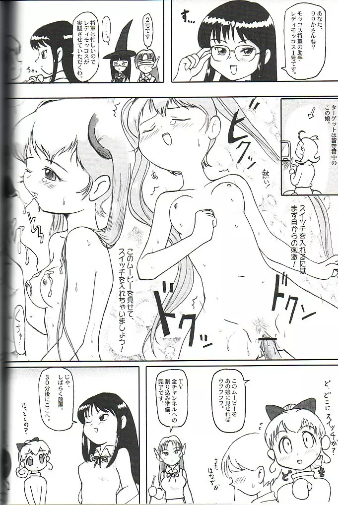 そっとときめきしつもんばこ Page.31