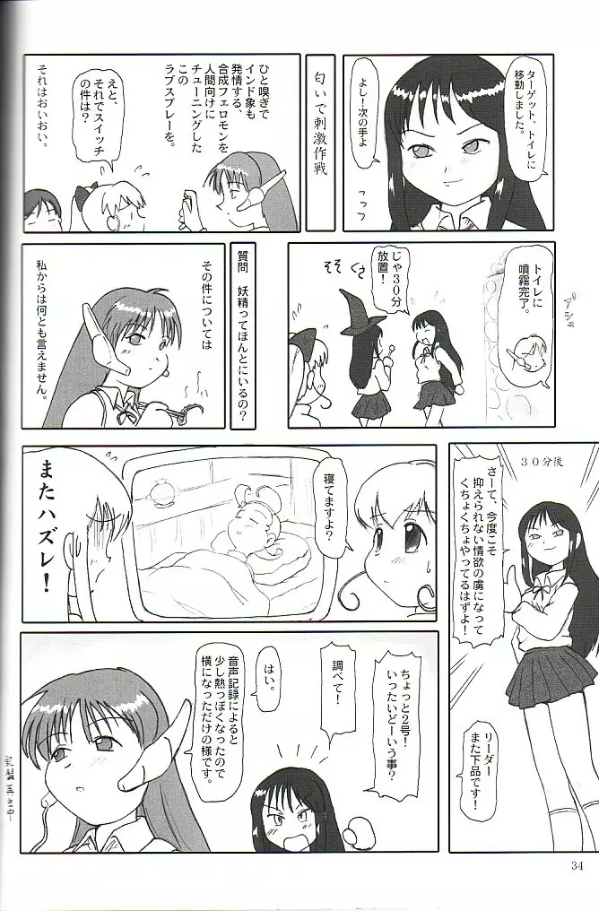 そっとときめきしつもんばこ Page.33