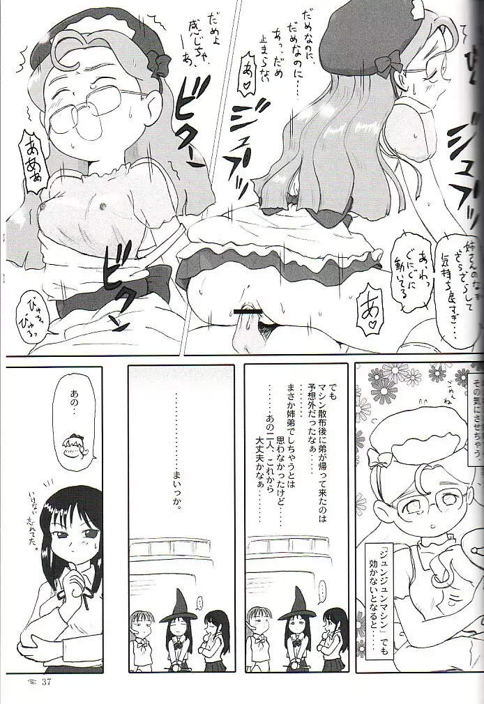 そっとときめきしつもんばこ Page.36