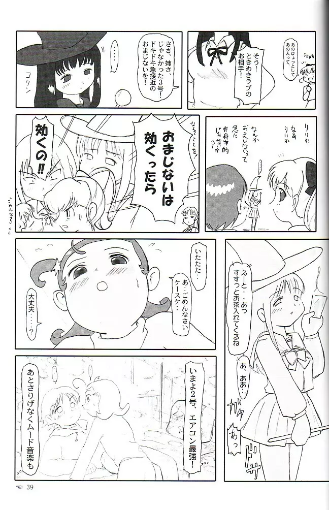 そっとときめきしつもんばこ Page.38