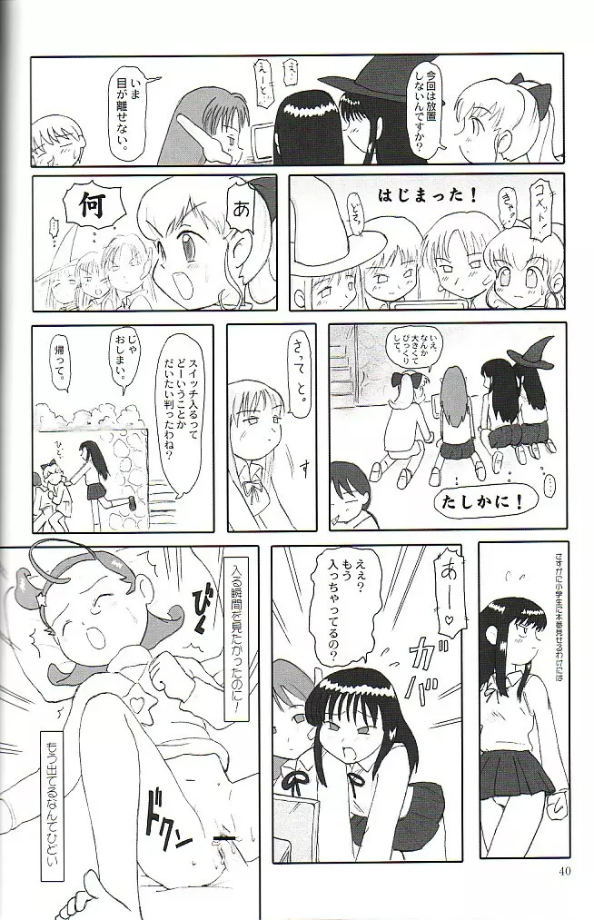 そっとときめきしつもんばこ Page.39