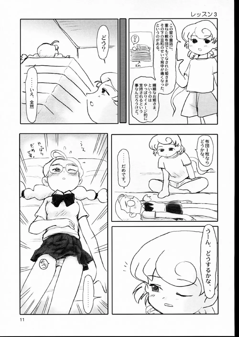 あまえんぼうプリンセス。 Page.11