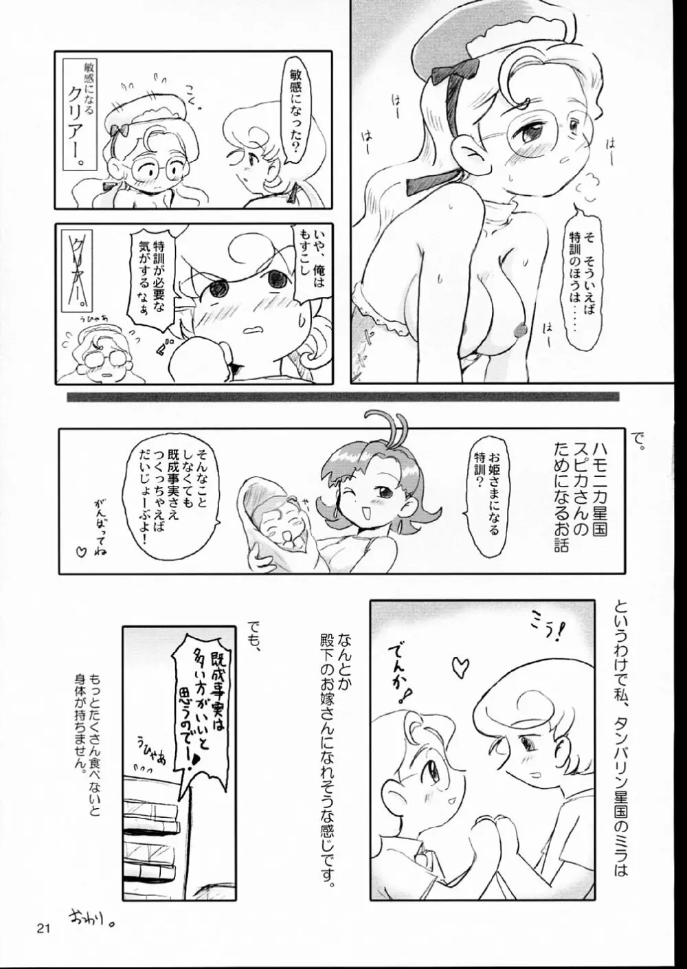 あまえんぼうプリンセス。 Page.21