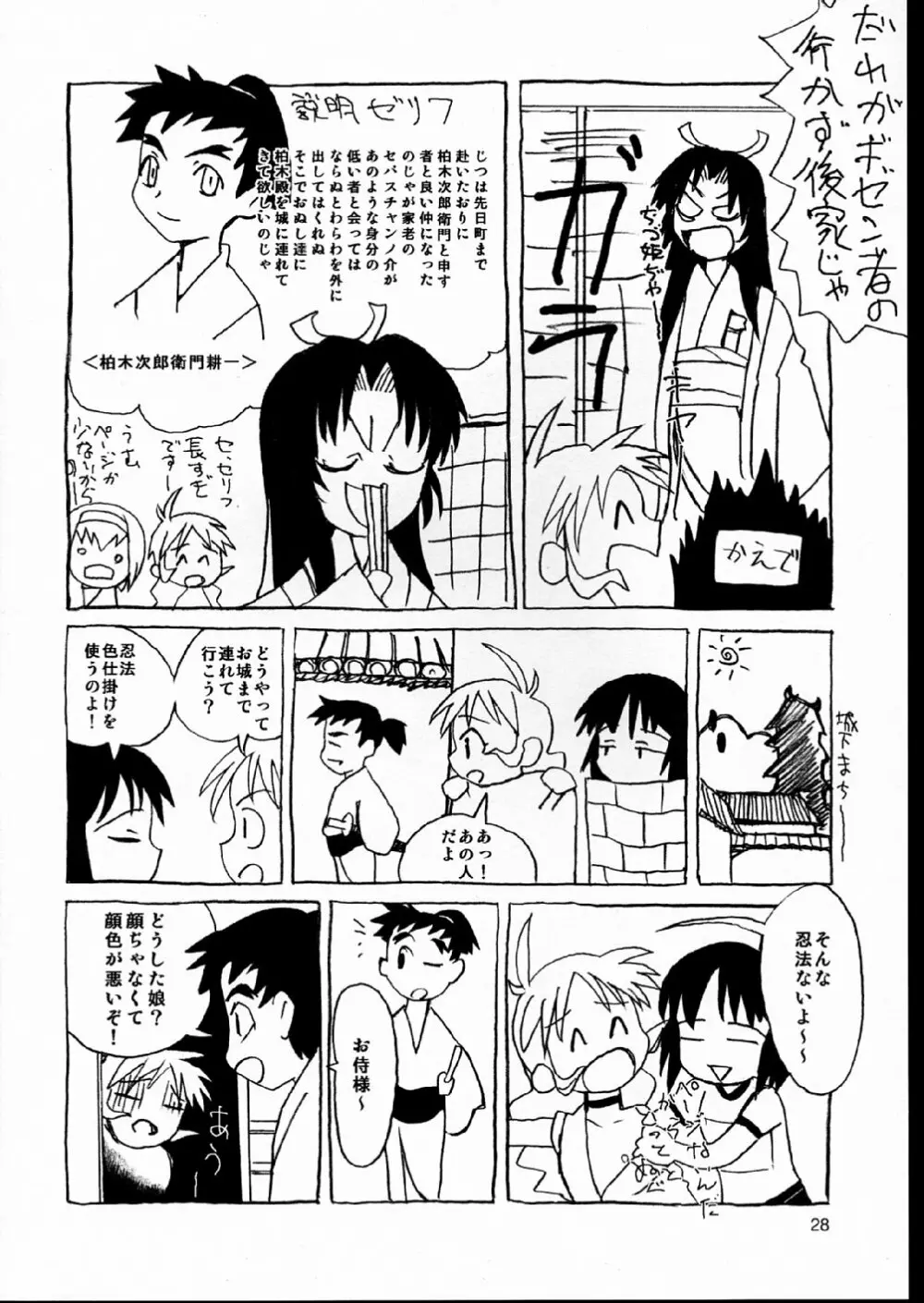 あまえんぼうプリンセス。 Page.28