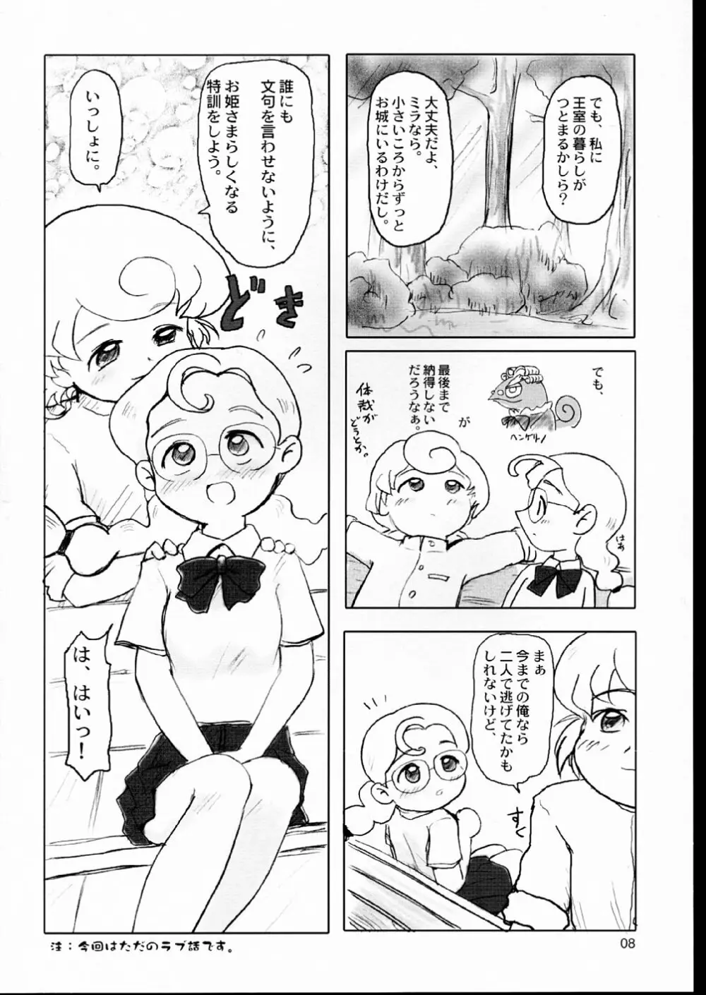 あまえんぼうプリンセス。 Page.8