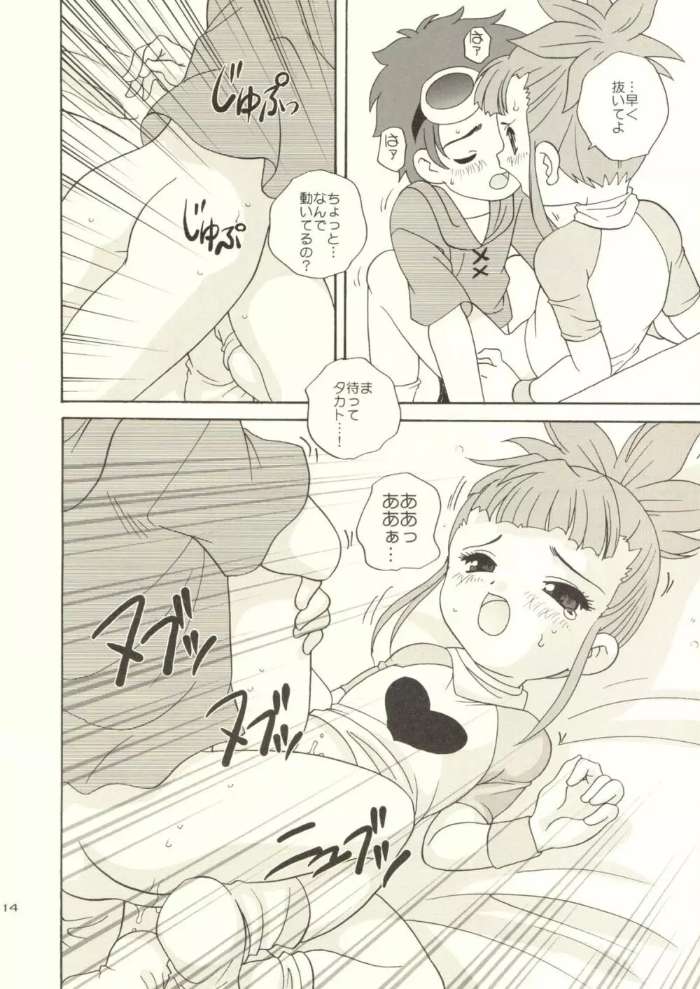 デジ本T Page.14