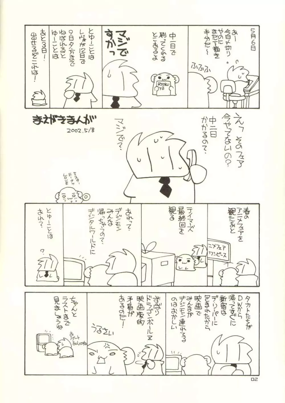 デジ本T Page.2