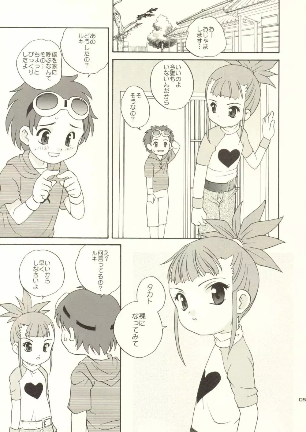 デジ本T Page.5