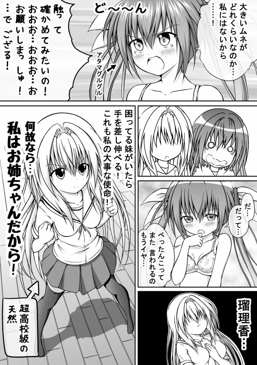 ゆりメイト！ 第4話 ブラジャー☆デビュー Page.16