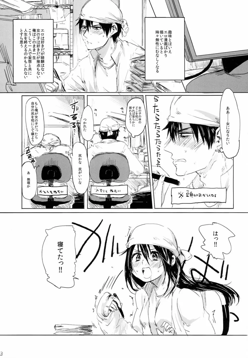 女の子になあれっ!! Page.3