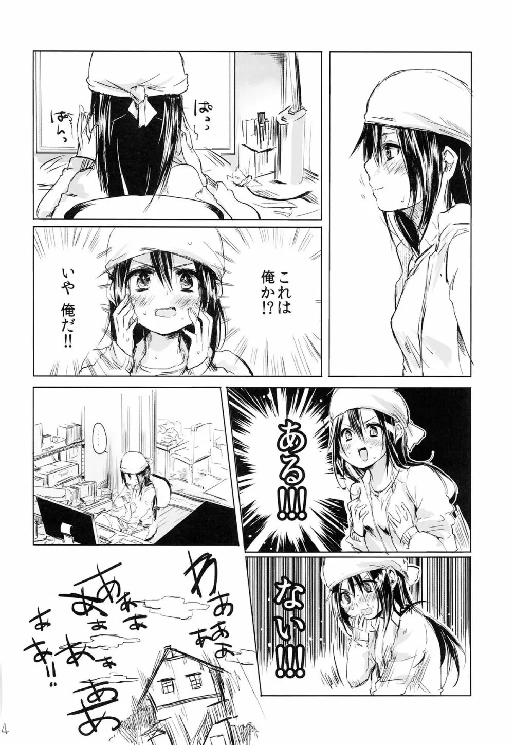 女の子になあれっ!! Page.4