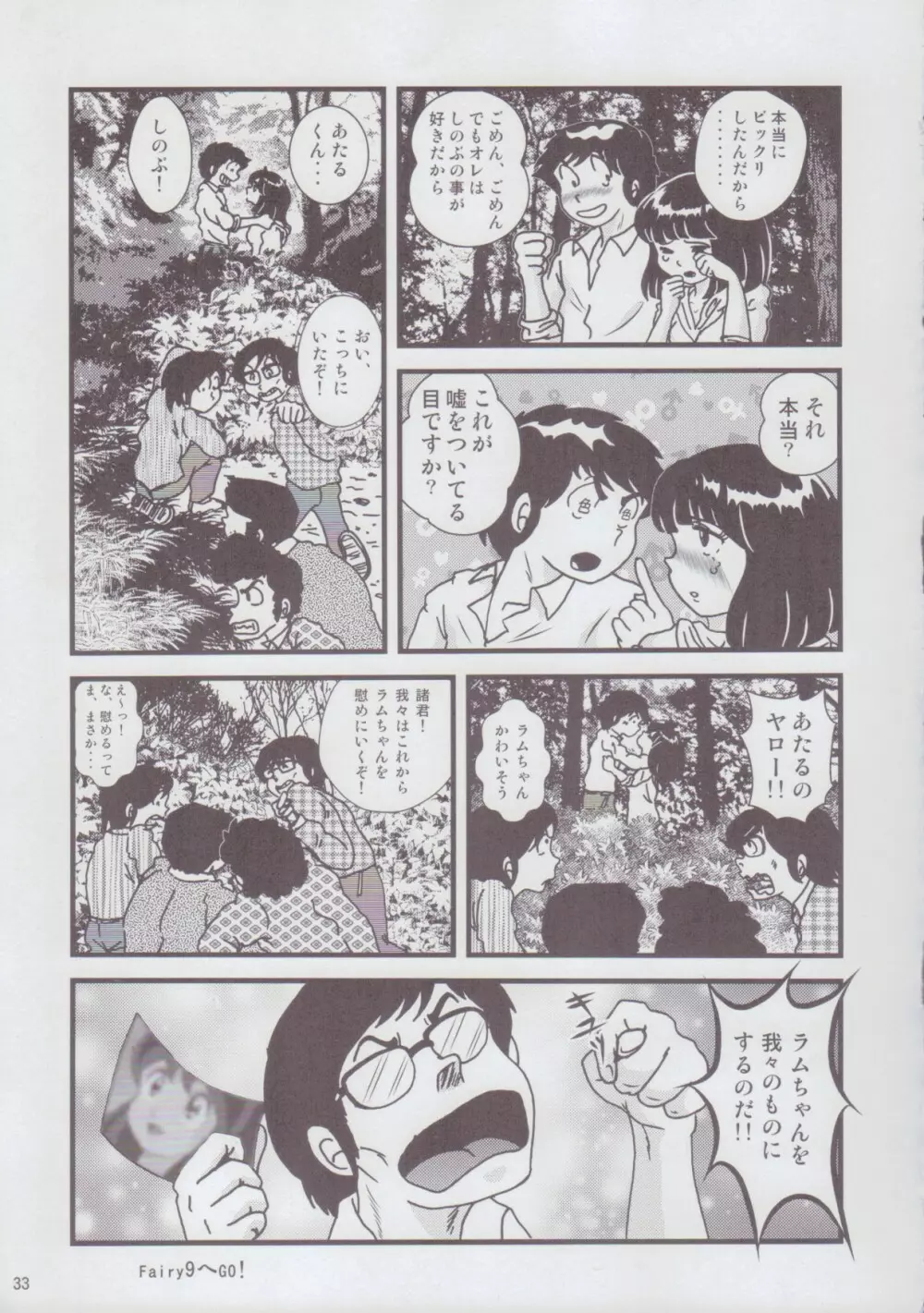 Fairy 2再録編R Page.33