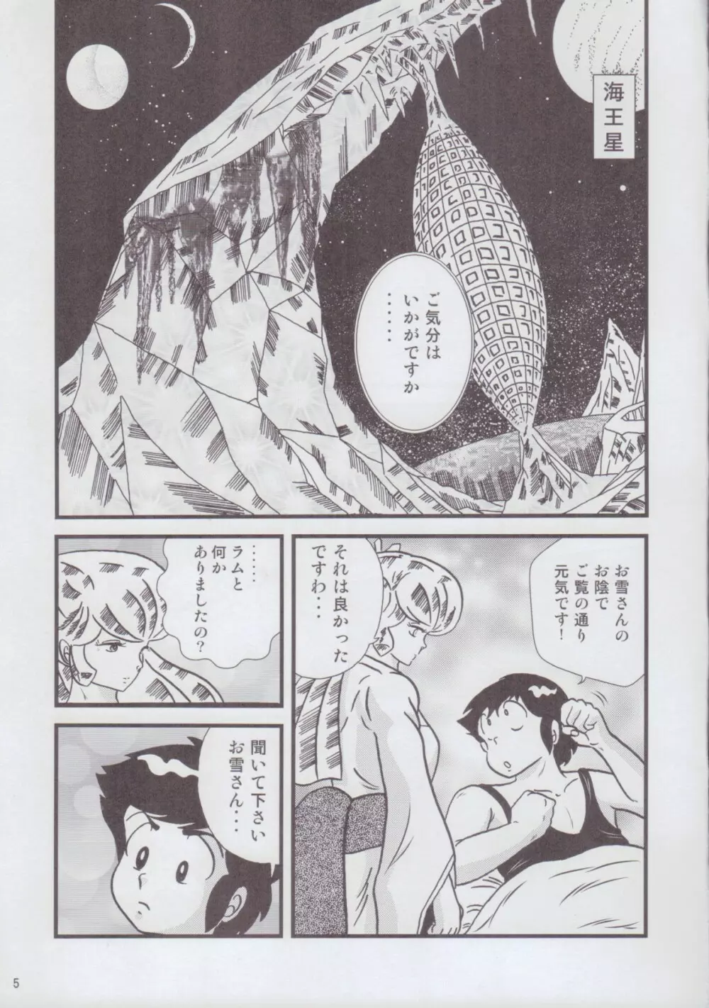 Fairy 2再録編R Page.5