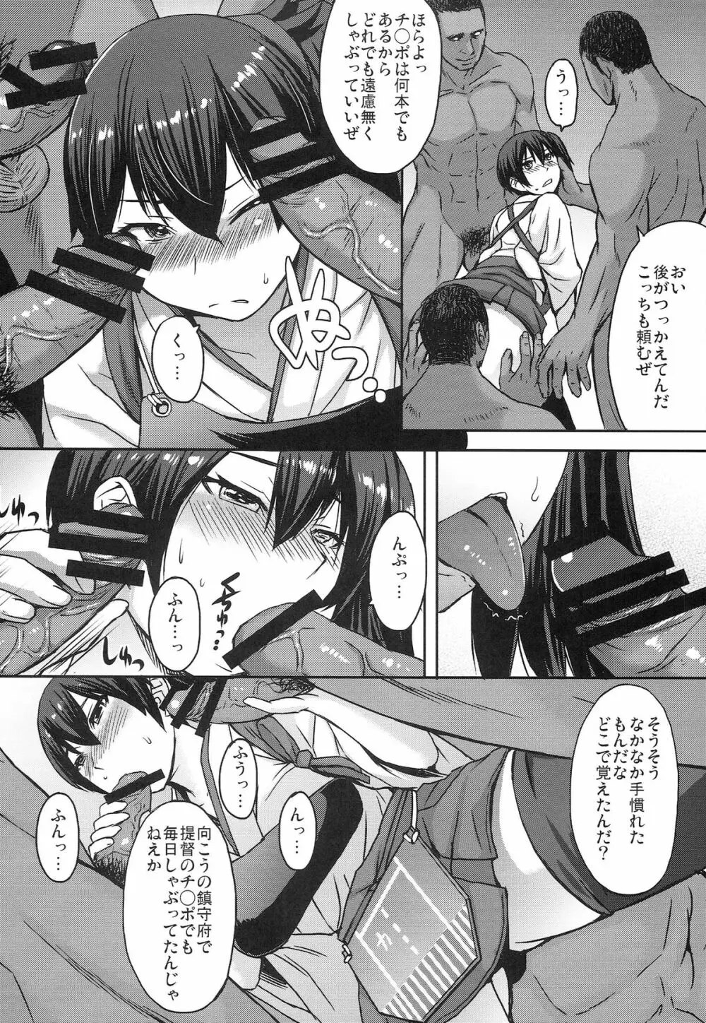 もだえる加賀 Page.12