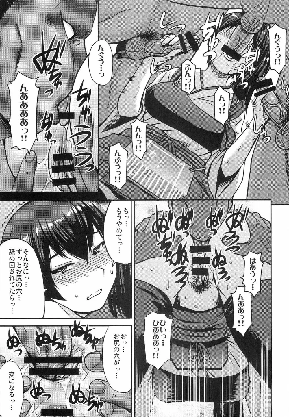 もだえる加賀 Page.13