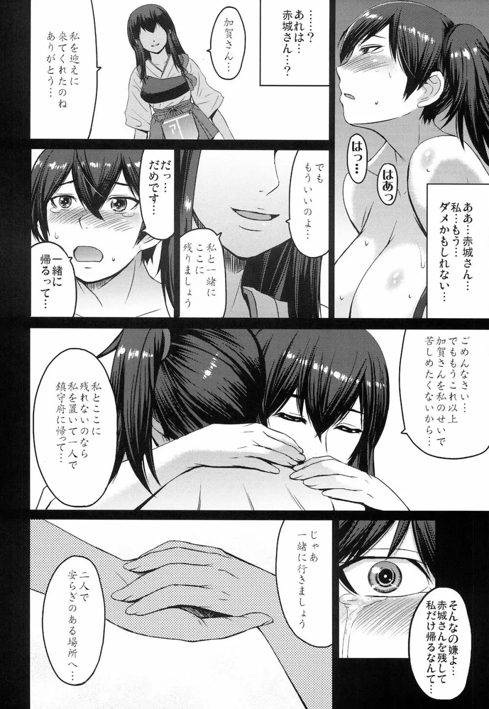 もだえる加賀 Page.20