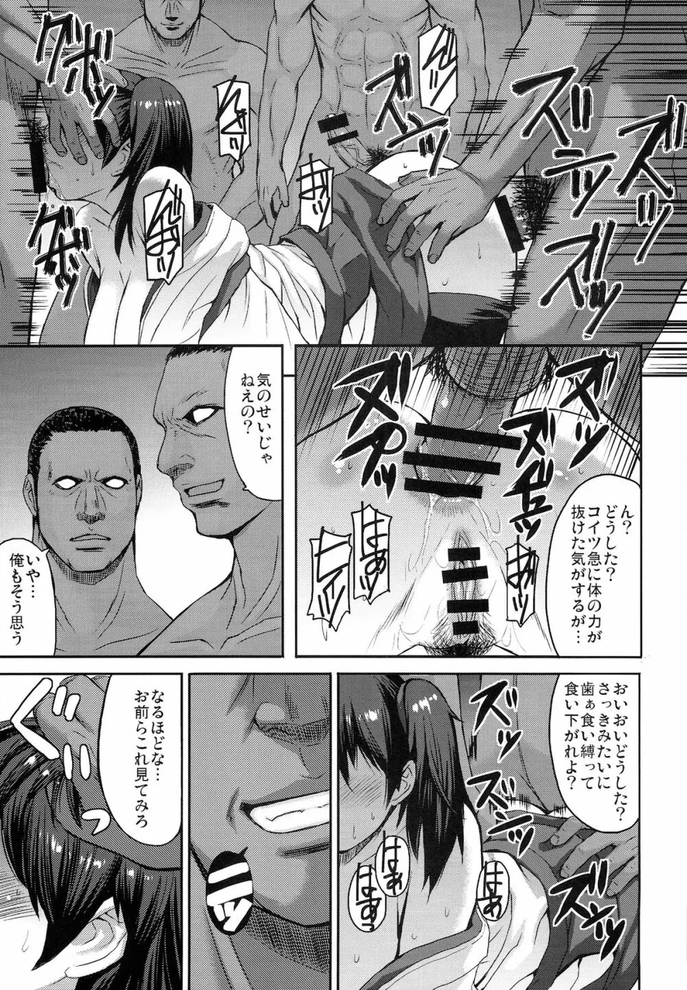 もだえる加賀 Page.21