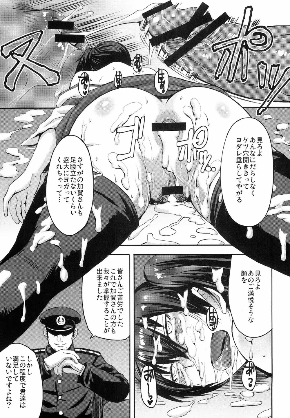 もだえる加賀 Page.29