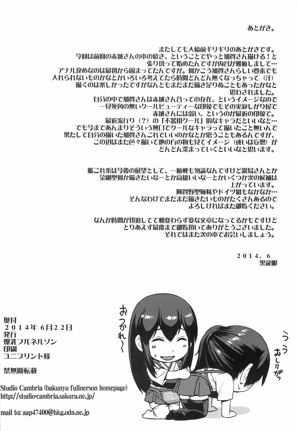 もだえる加賀 Page.32