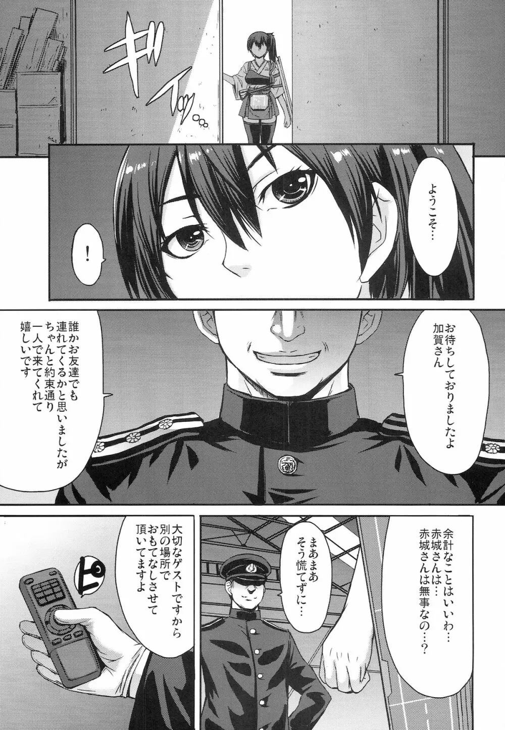 もだえる加賀 Page.5