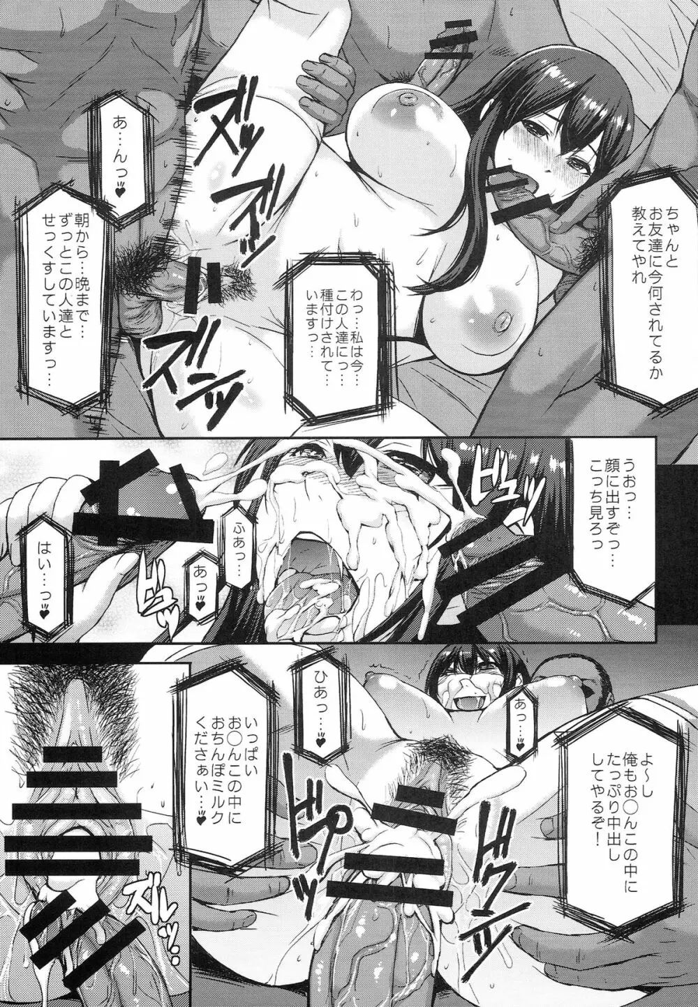 もだえる加賀 Page.7