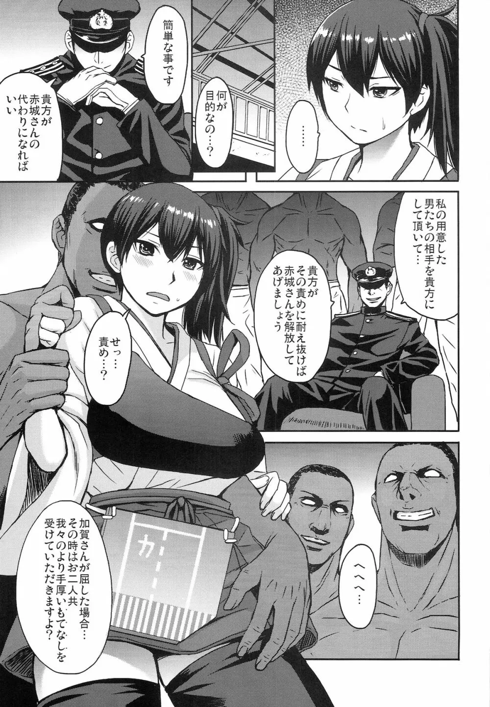 もだえる加賀 Page.9