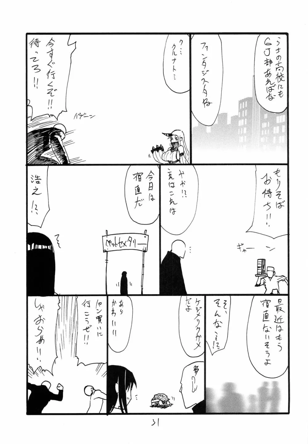 まとまるさん Page.31