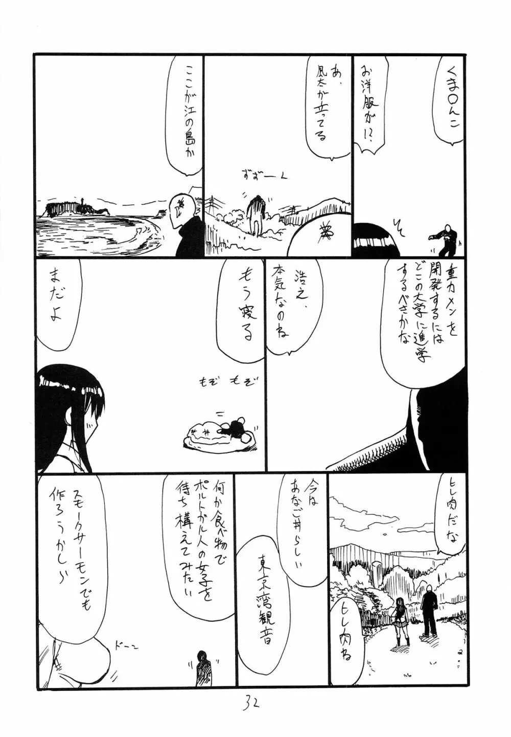 まとまるさん Page.32