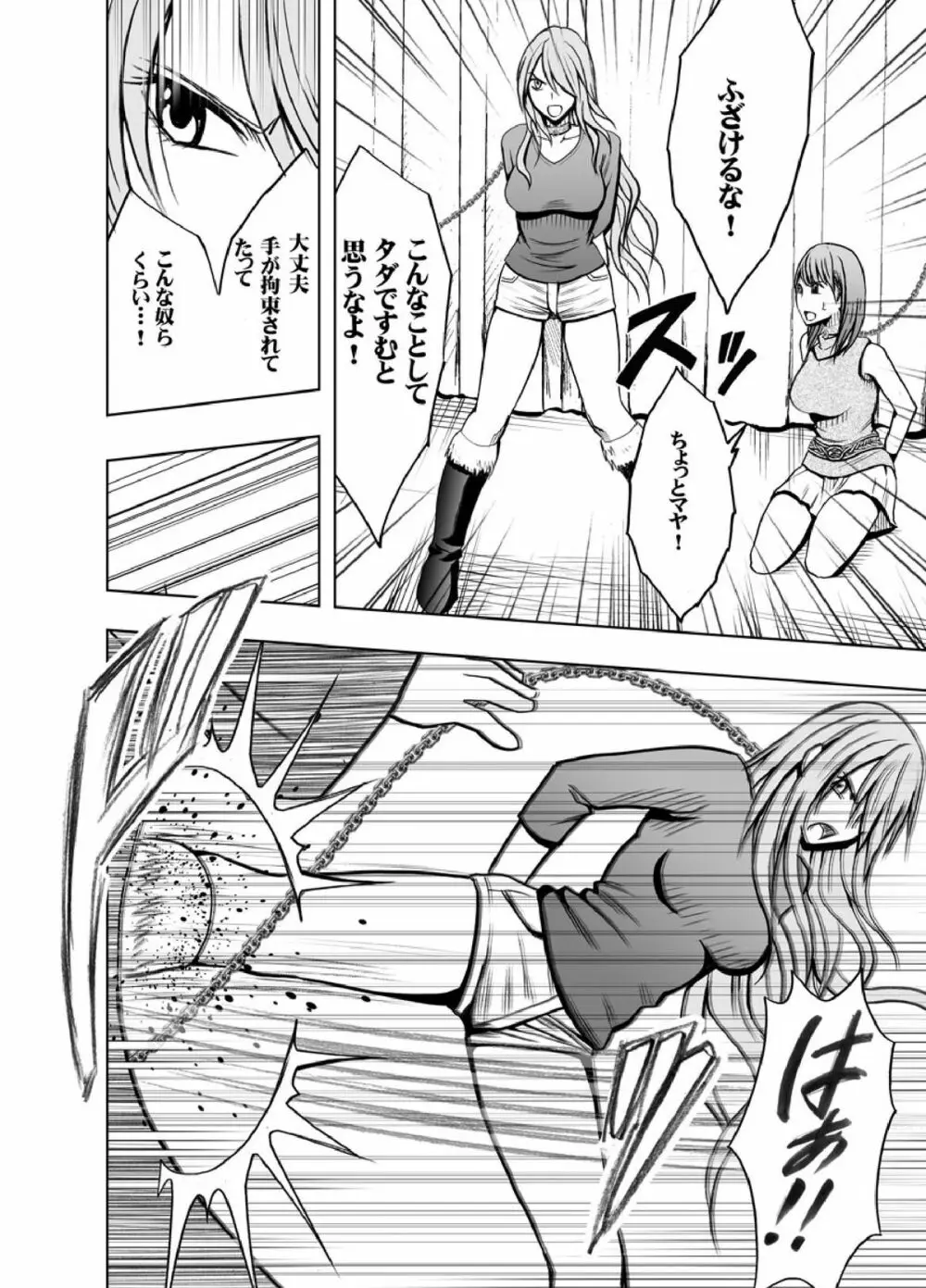 クリムゾンプリズン～イカされたら敗北、恥辱ゲームに参加させられた女たち～ Page.10