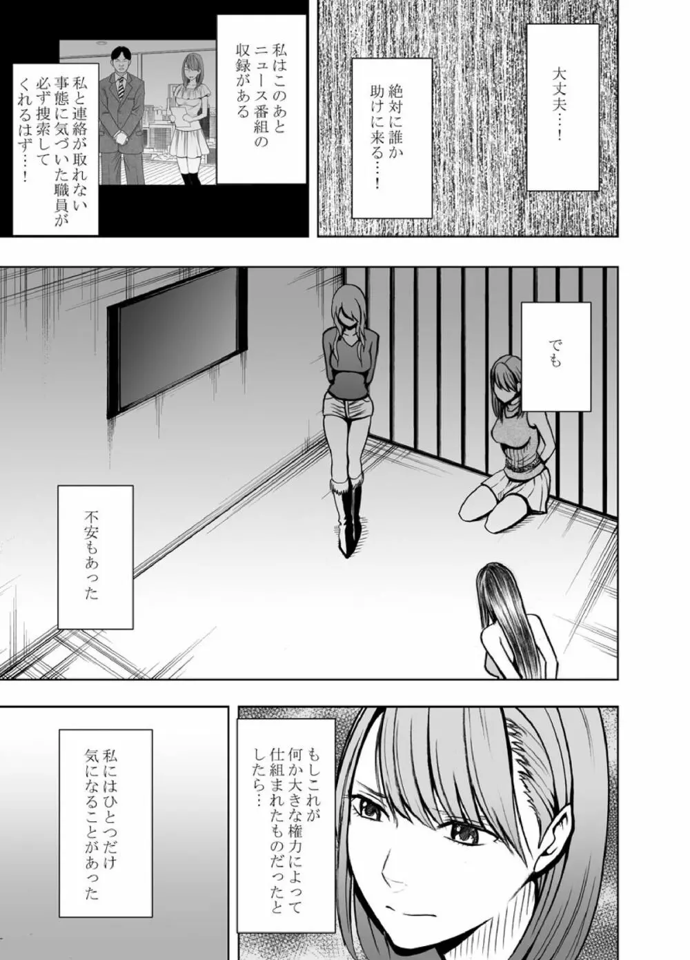 クリムゾンプリズン～イカされたら敗北、恥辱ゲームに参加させられた女たち～ Page.13