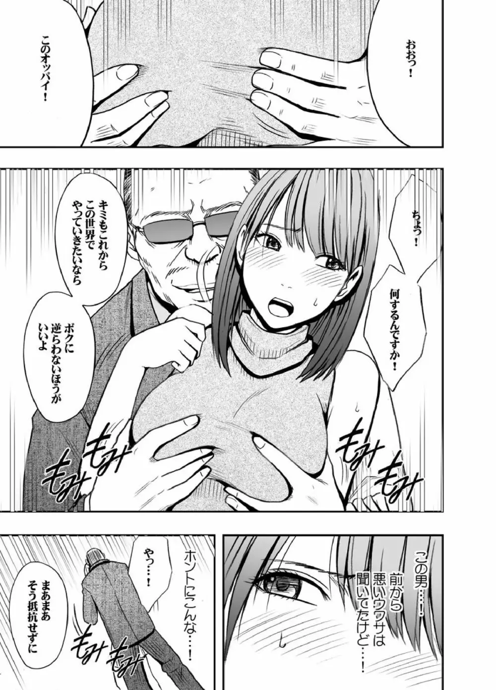 クリムゾンプリズン～イカされたら敗北、恥辱ゲームに参加させられた女たち～ Page.15