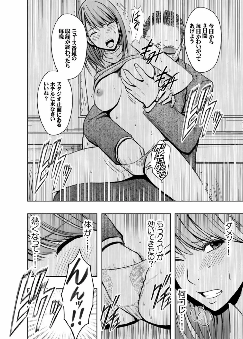 クリムゾンプリズン～イカされたら敗北、恥辱ゲームに参加させられた女たち～ Page.20