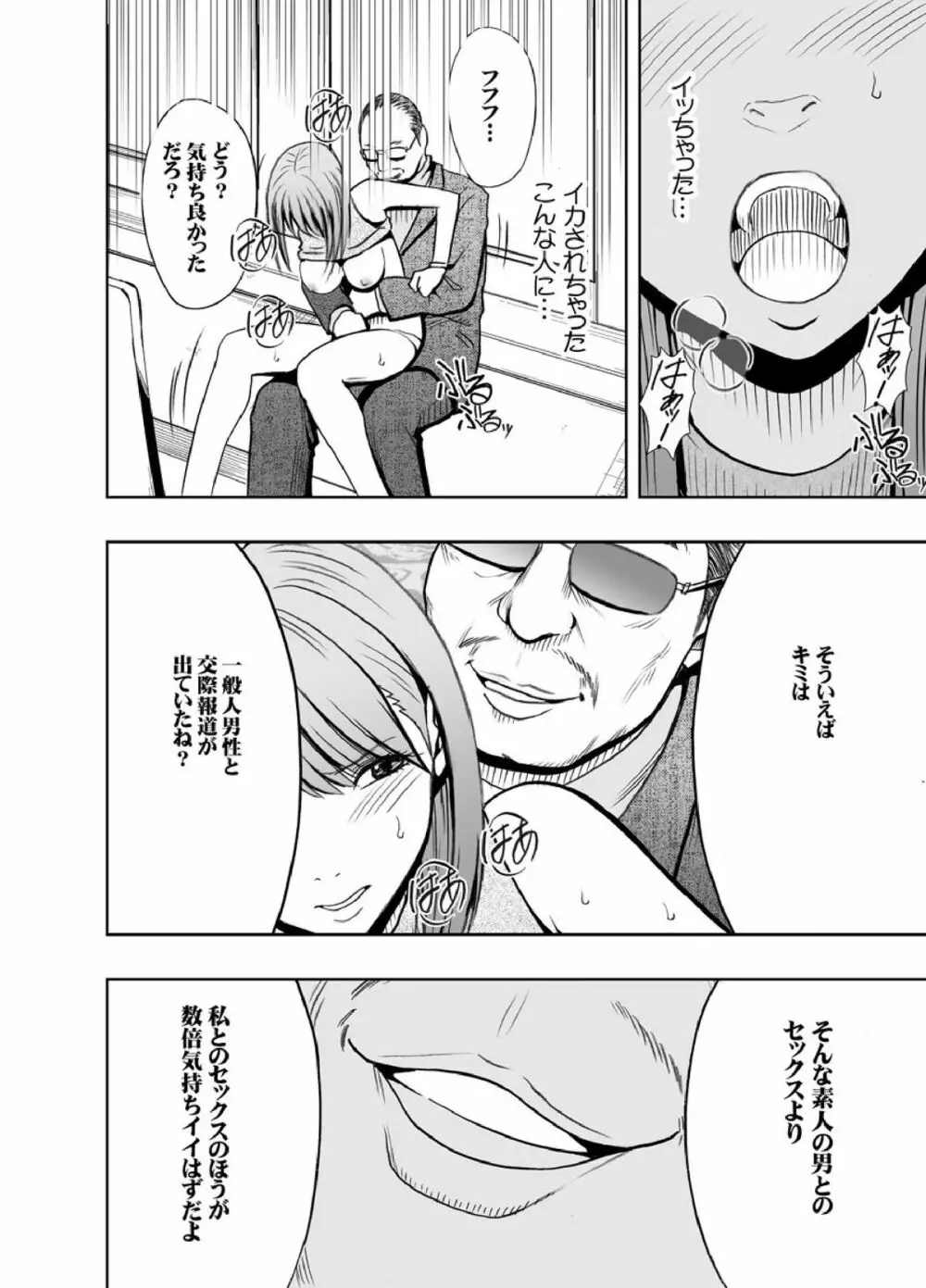 クリムゾンプリズン～イカされたら敗北、恥辱ゲームに参加させられた女たち～ Page.22