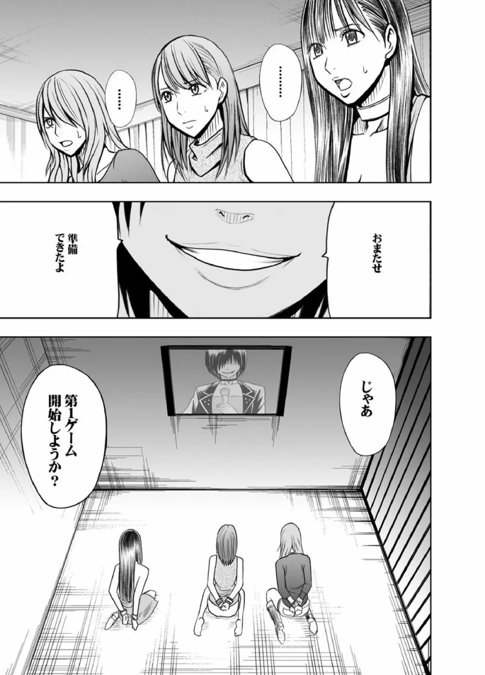 クリムゾンプリズン～イカされたら敗北、恥辱ゲームに参加させられた女たち～ Page.27